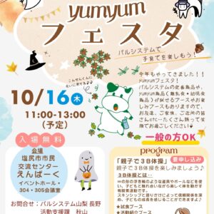 yumyumフェスタ in 塩尻