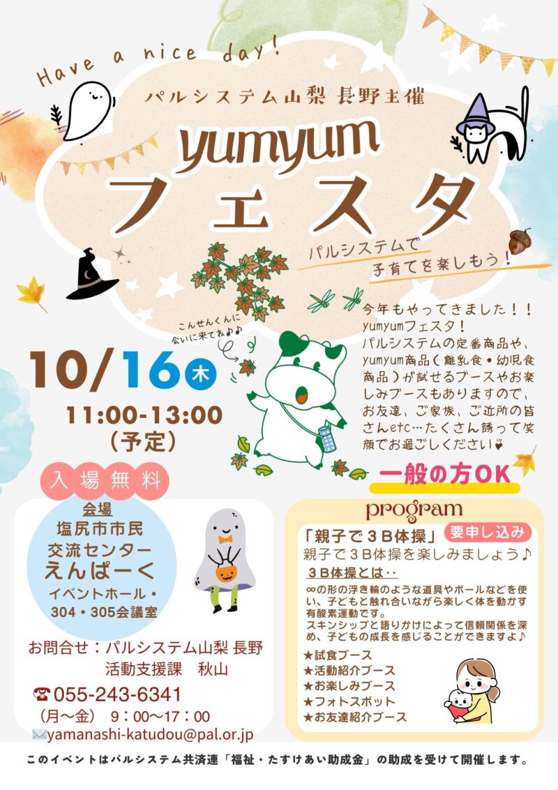yumyumフェスタ in 塩尻