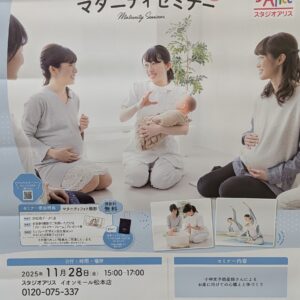 マタニティセミナー