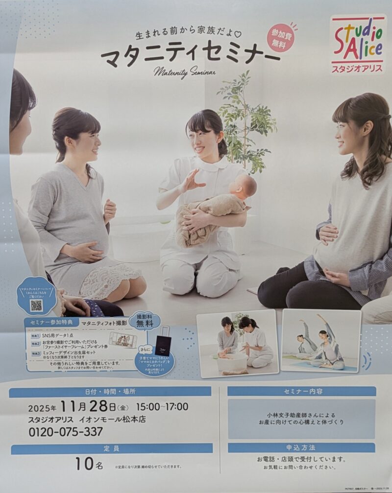 マタニティセミナー