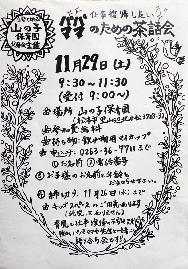 育児復帰したいパパ・ママのための茶話会