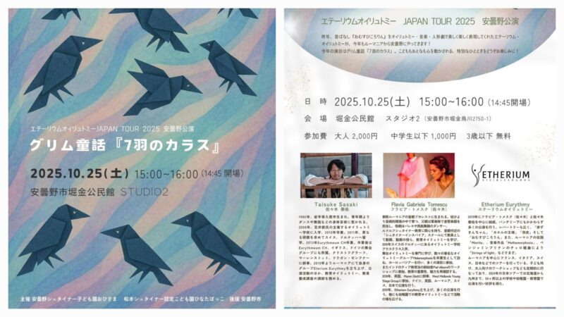 オイリュトミー劇場『7羽のカラス』
