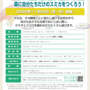 森に自分たちだけのスミカをつくろう！【自然の中で想像の世界を広げて遊ぼう！】