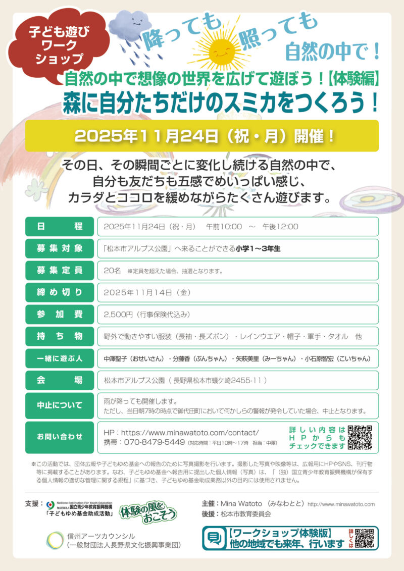 森に自分たちだけのスミカをつくろう!【自然の中で想像の世界を広げて遊ぼう!】