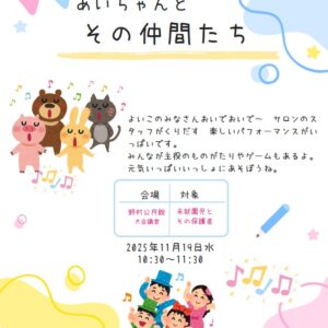 あいちゃんとその仲間たち