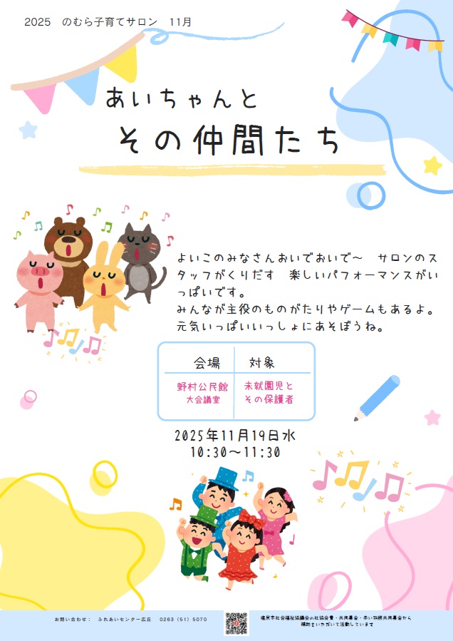 あいちゃんとその仲間たち