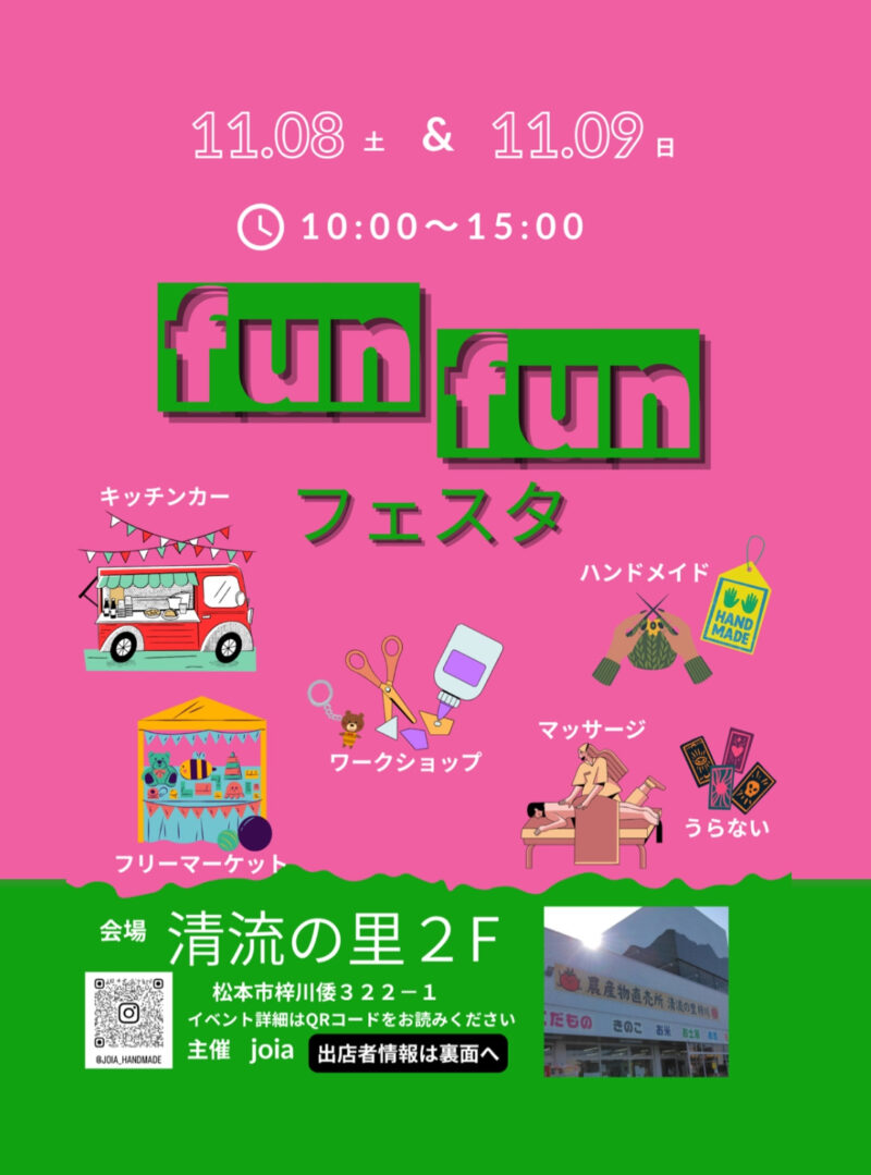 fun fun フェスタ
