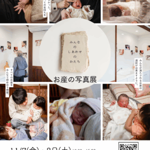 お産の写真展