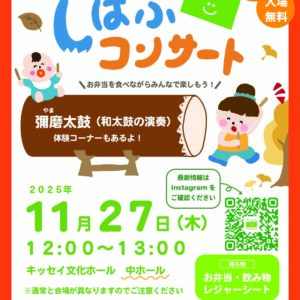 第93回 しばふコンサート