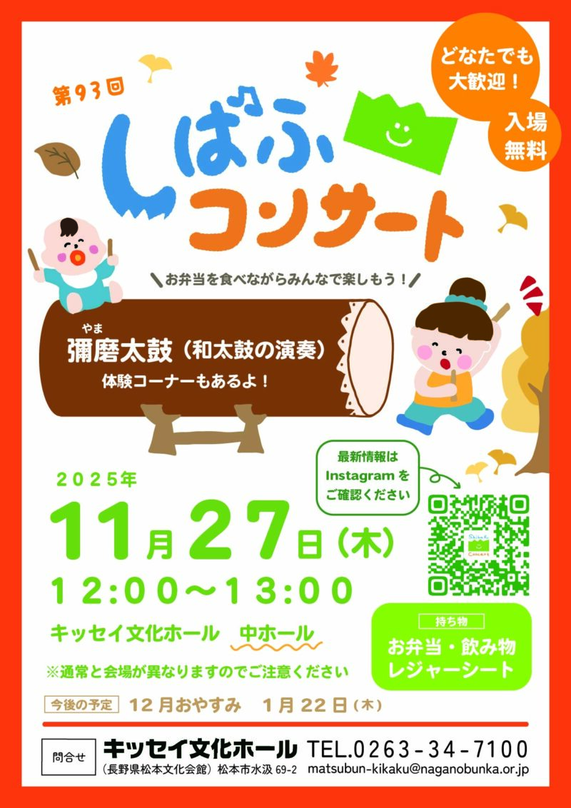 第93回 しばふコンサート