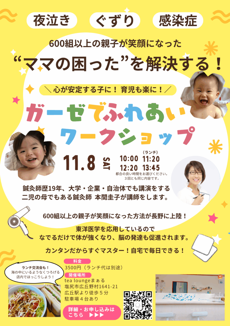 夜泣き・ぐずり・感染症　“ママの困った”を解決する！ガーゼでふれあいワークショップ