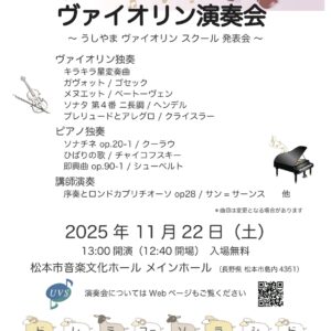 第37回 ヴァイオリン演奏会