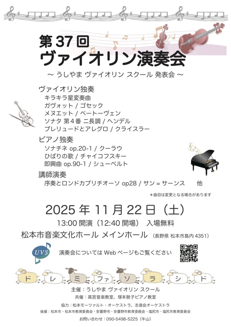 第37回 ヴァイオリン演奏会