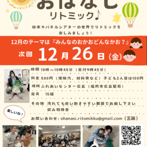 おひさまの会　おはなしリトミック♪