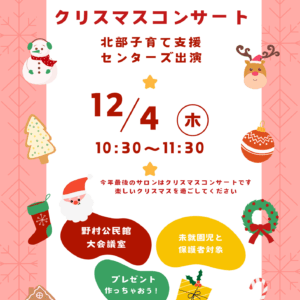 のむら子育てサロン クリスマス会