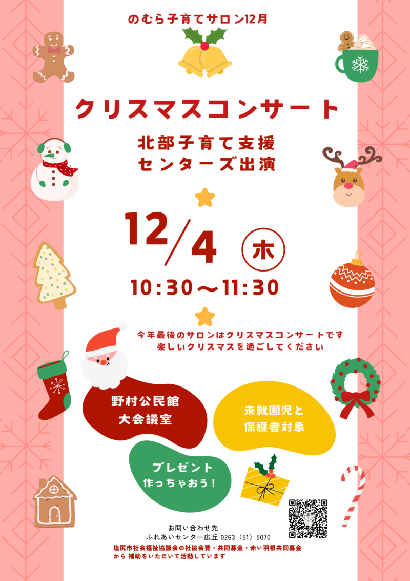 のむら子育てサロン クリスマス会