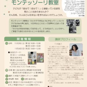三木おさるのモンテッソーリ教室