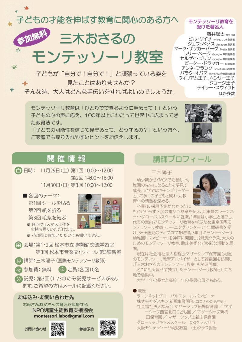 三木おさるのモンテッソーリ教室