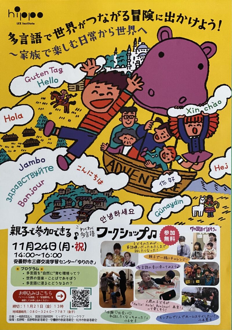 親子で参加できる多言語ワークショップ