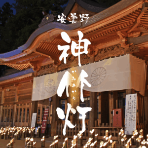 安曇野 神竹灯（かみあかり）