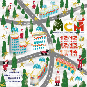 MCM〜MATSUMOTO CHRISTMAS MARKET 2025〜