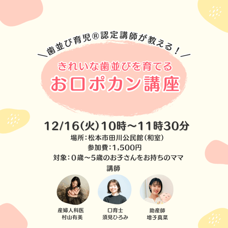 お口ポカン講座