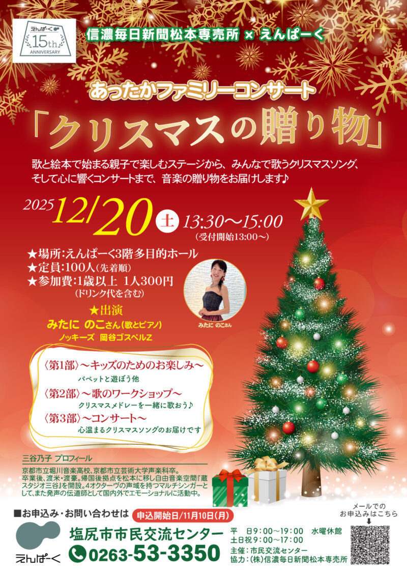 あったかファミリーコンサート｢クリスマスの贈り物｣