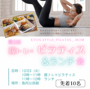 膣トレ×ピラティス&ランチ会