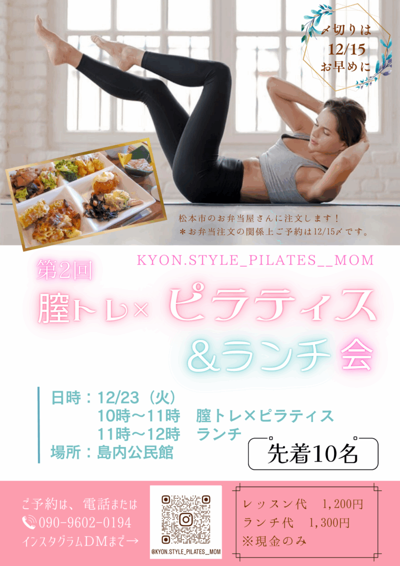 膣トレ×ピラティス&ランチ会