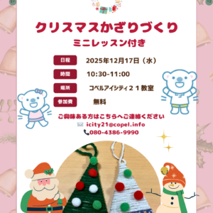クリスマス制作イベント