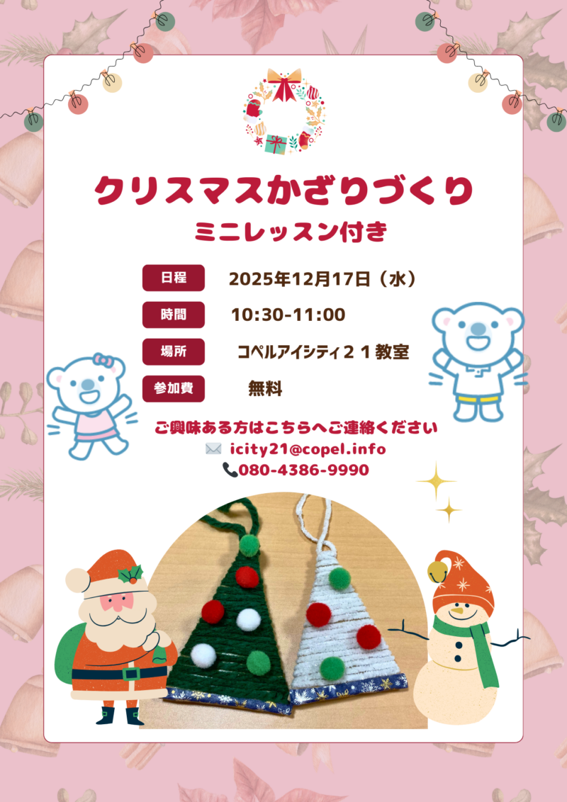 クリスマス制作イベント