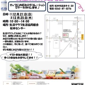 ミニケーキデコや試食をしながら「生活クラブ」のこと、きいてみよう