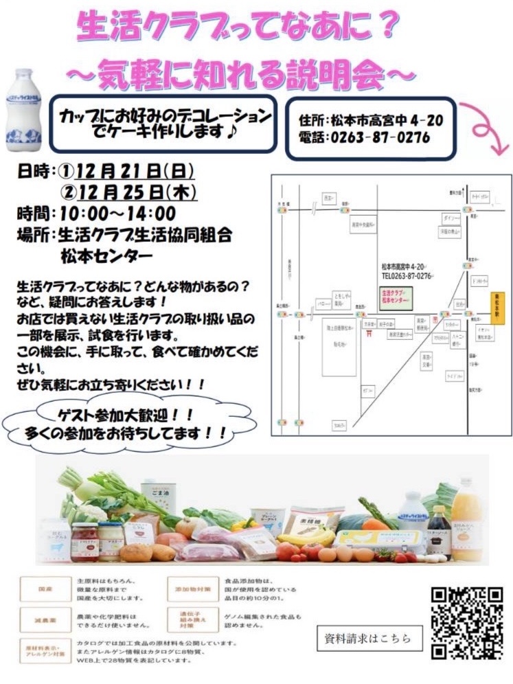ミニケーキデコや試食をしながら「生活クラブ」のこと、きいてみよう