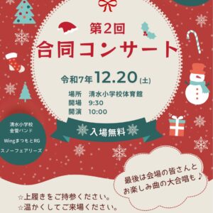 第2回 合同コンサート