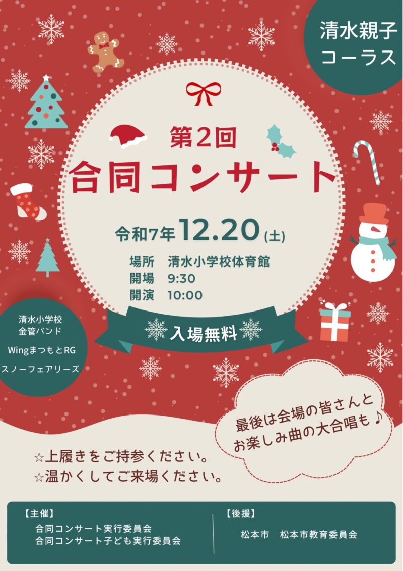 第2回 合同コンサート