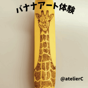 バナナアートワークショップ＠アトリエＣ