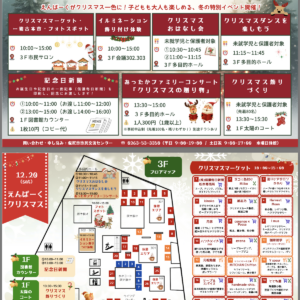 えんぱーくクリスマス2025