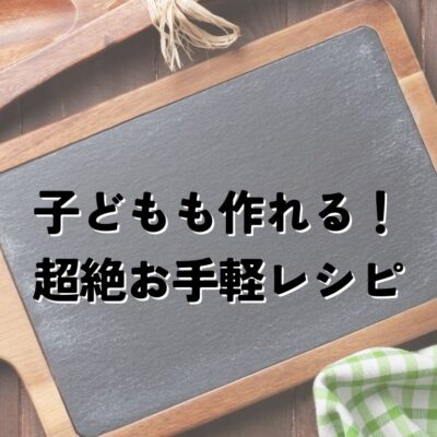 【編集Kの日常】子どもが作れる！超絶お手軽レシピ〜らくちんパフェ〜