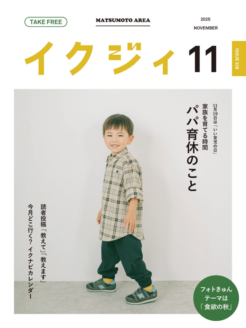 イクジィ2025年11月号