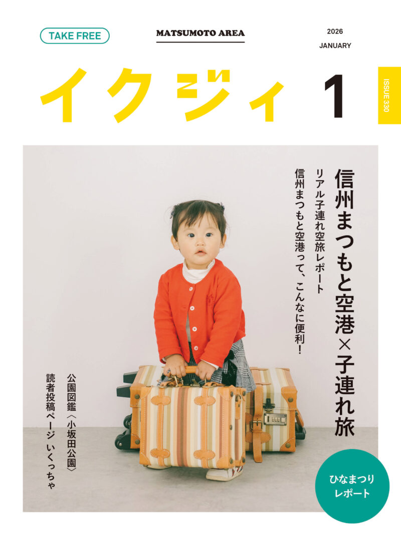 月刊イクジィ バックナンバー - イクジィ ウェブマガジン