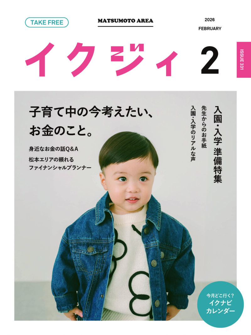 イクジィ2026年2月号