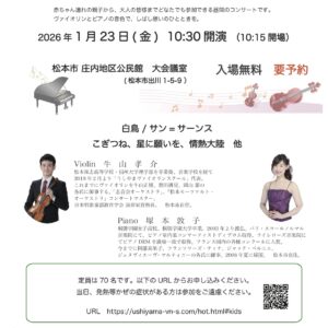 第59回 わくわくキッズコンサート