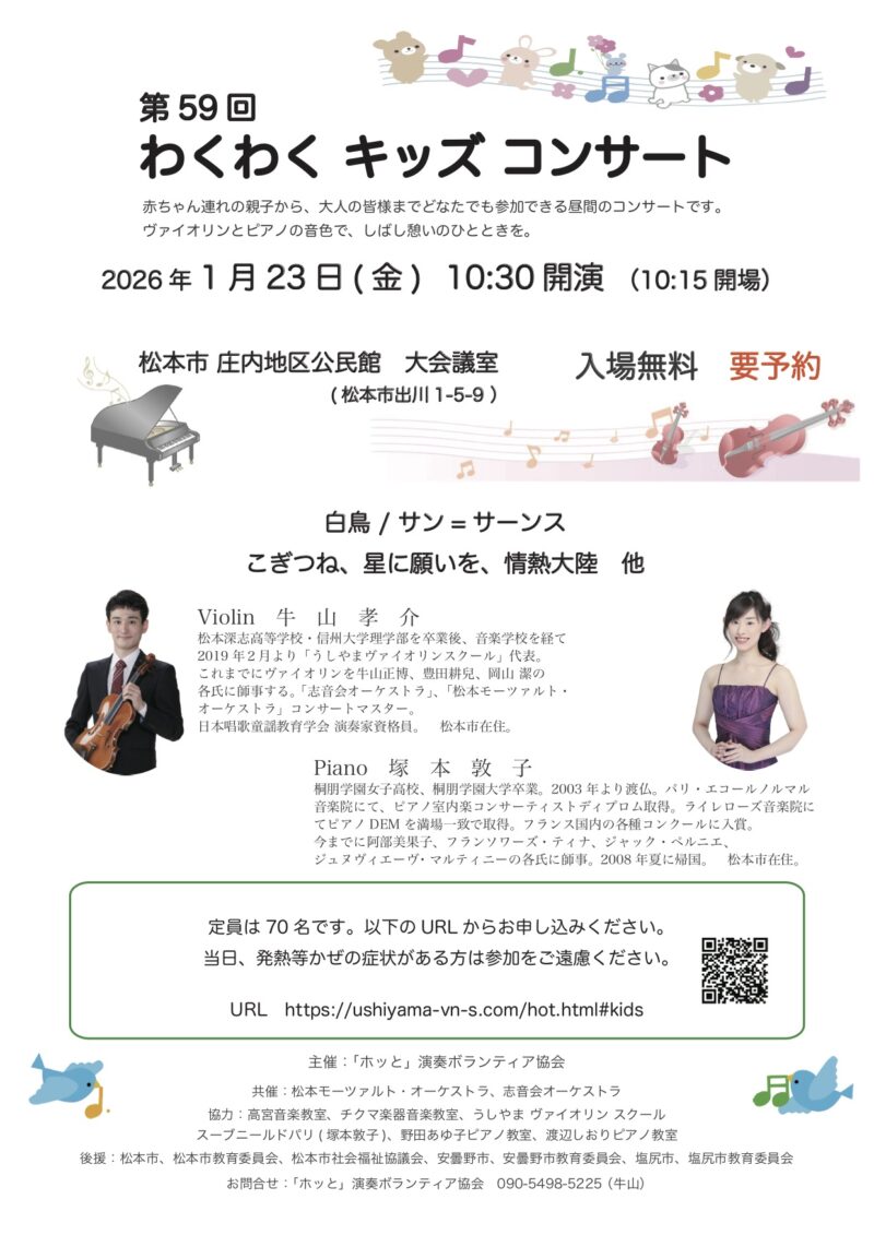 第59回 わくわくキッズコンサート
