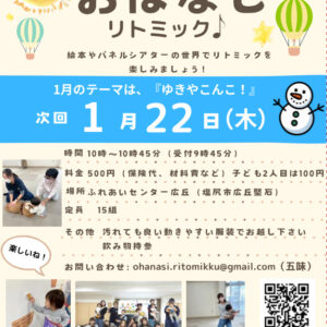 おひさまの会 ＼おはなしリトミック♪／