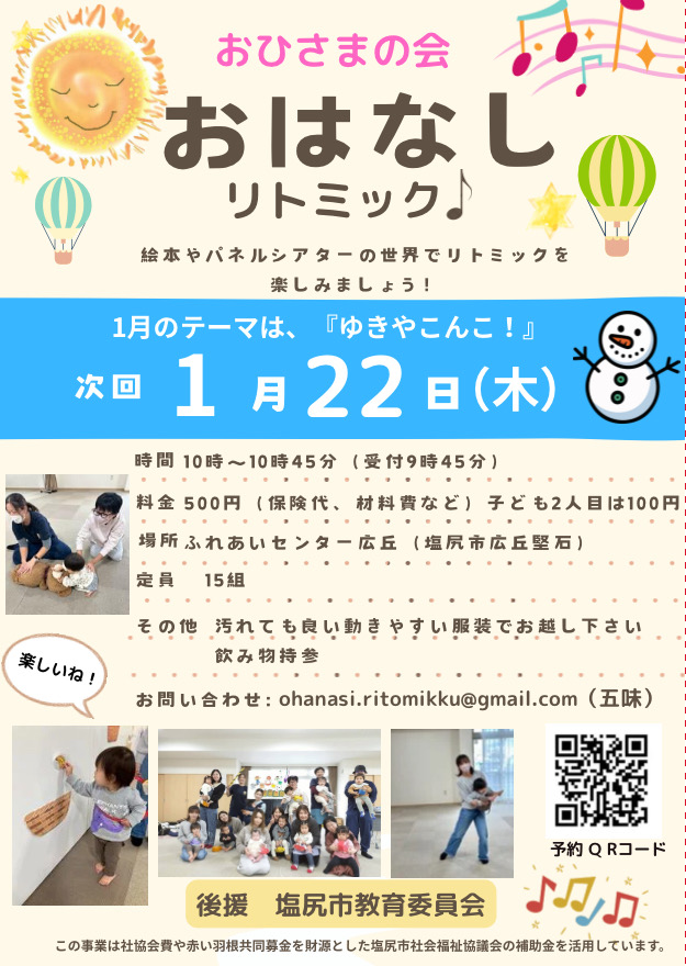 おひさまの会 ＼おはなしリトミック♪／