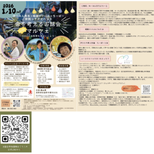 ゆーみん先生×堀越けいにん×ちーばー 特別コラボイベント「命を考えるお話会withマルシェ〜SDGsと性教育を身近にしよう〜」