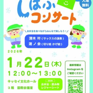 第94回 しばふコンサート