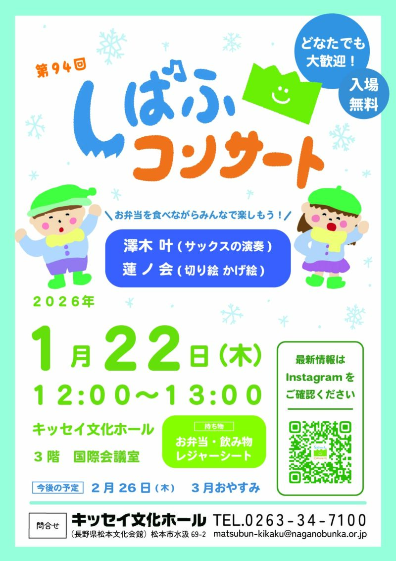 第94回 しばふコンサート