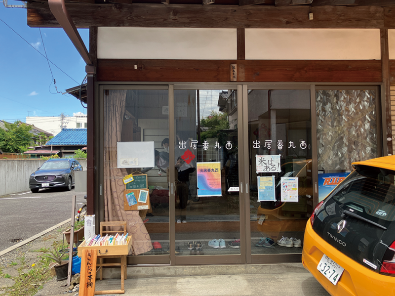 城下町の小さな〝まなび舎〟。誰もが集える笑顔の発信基地。