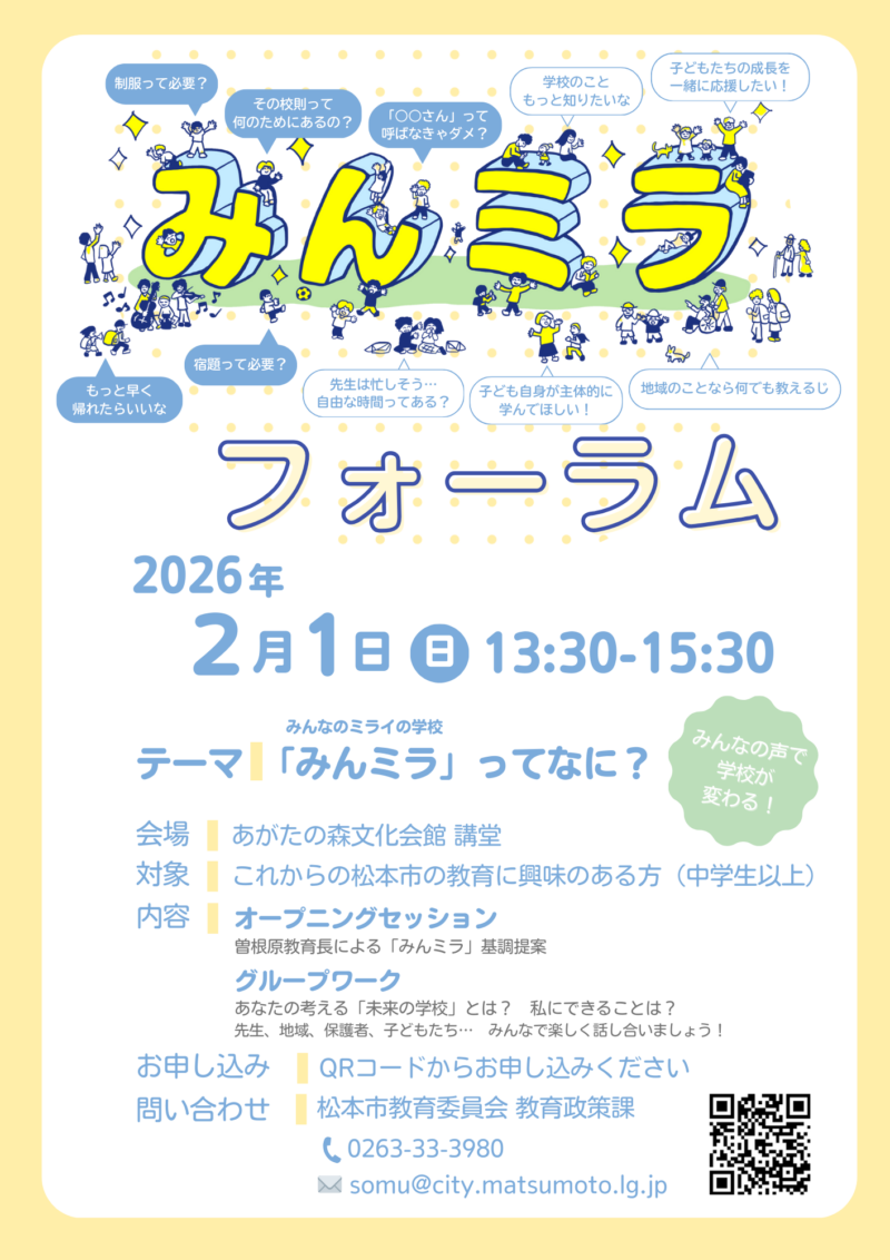 みんミラ フォーラム ～「みんミラ」ってなに？～